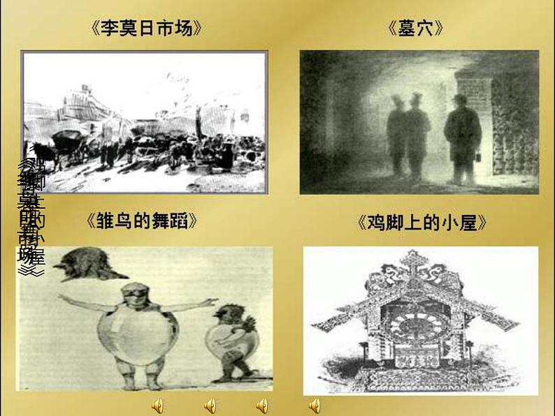 人音版音乐八上《图画展览会》ppt课件08