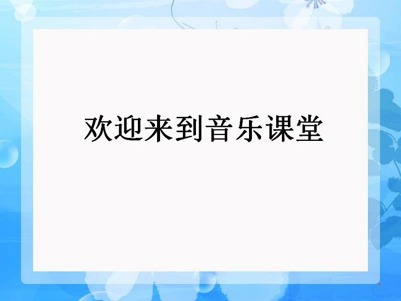 人音版音乐九上《春江花月夜》ppt课件01