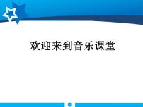 人音版七年级上册第一单元 歌唱祖国欣赏爱我中华背景图课件ppt