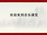 人音版音乐九上《念故乡》ppt课件