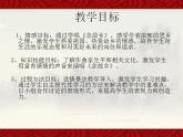 人音版音乐九上《念故乡》ppt课件