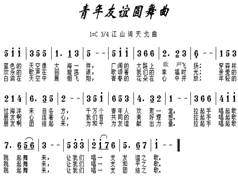 青年友谊圆舞曲  仁寿县赛课课件03