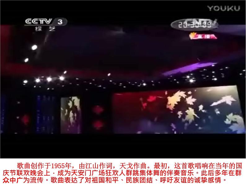 青年友谊圆舞曲  仁寿县赛课课件05