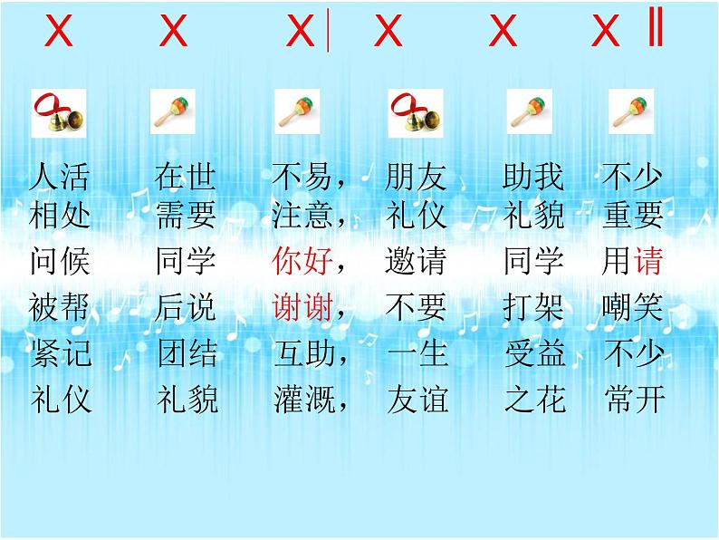青年友谊圆舞曲  仁寿县赛课课件08