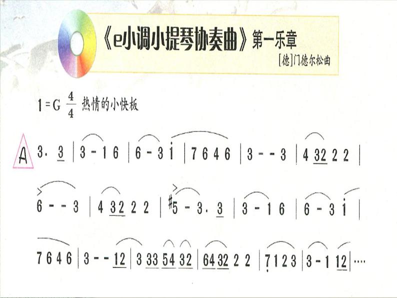 花城版 八年级下册  《e小调小提琴协奏曲》 课件第6页