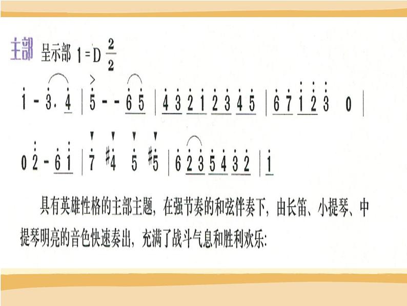 花城版 八年级下册  鲁斯兰与柳得米拉 课件第4页