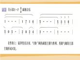花城版 八年级下册  鲁斯兰与柳得米拉 课件