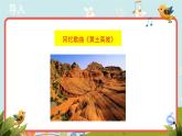 第6單元 欣賞《青藏高原》示范課件