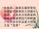 人教版音乐八年级下册化蝶第五单元 课件