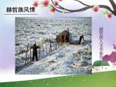 新版人音版音樂九下《烏蘇里船歌》課件