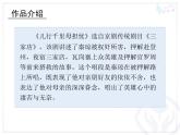 人教版音樂八年級下冊兒行千里母擔憂 課件