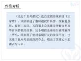 人教版音乐八年级下册儿行千里母担忧 课件