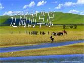 人教版音樂八年級下冊牧歌 課件 (1)