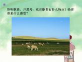 人教版音樂八年級下冊牧歌 課件 (1)