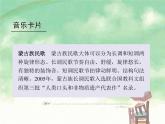 人教版音樂八年級下冊牧歌 課件 (1)