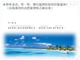 人教版音樂八年級下冊六月——船歌 課件