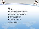 人教版音樂八年級(jí)下冊(cè)梁山伯與祝英臺(tái) 課件 (2)