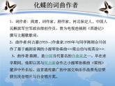 人教版音樂八年級(jí)下冊(cè)梁山伯與祝英臺(tái) 課件 (2)