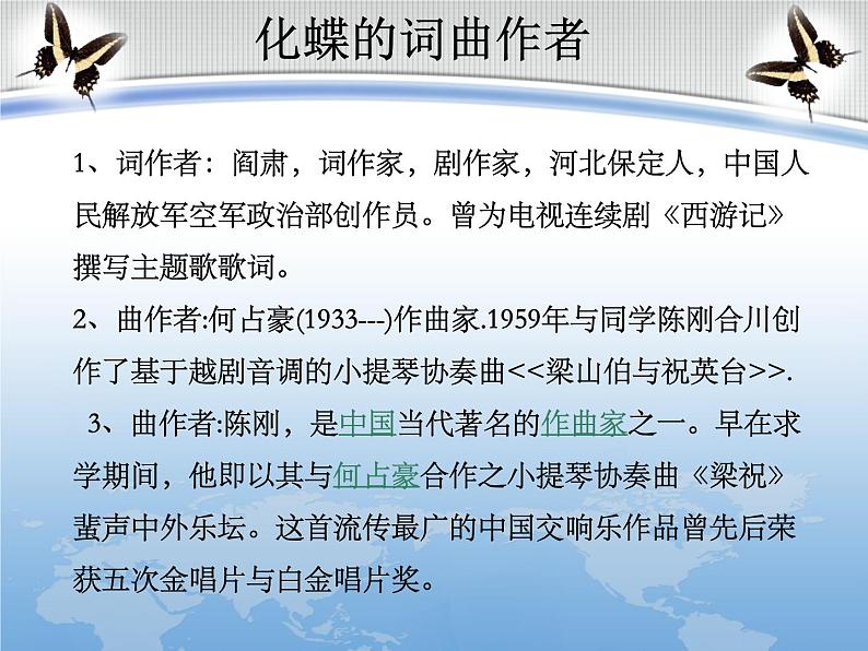 人教版音乐八年级下册梁山伯与祝英台 课件 (2)第4页