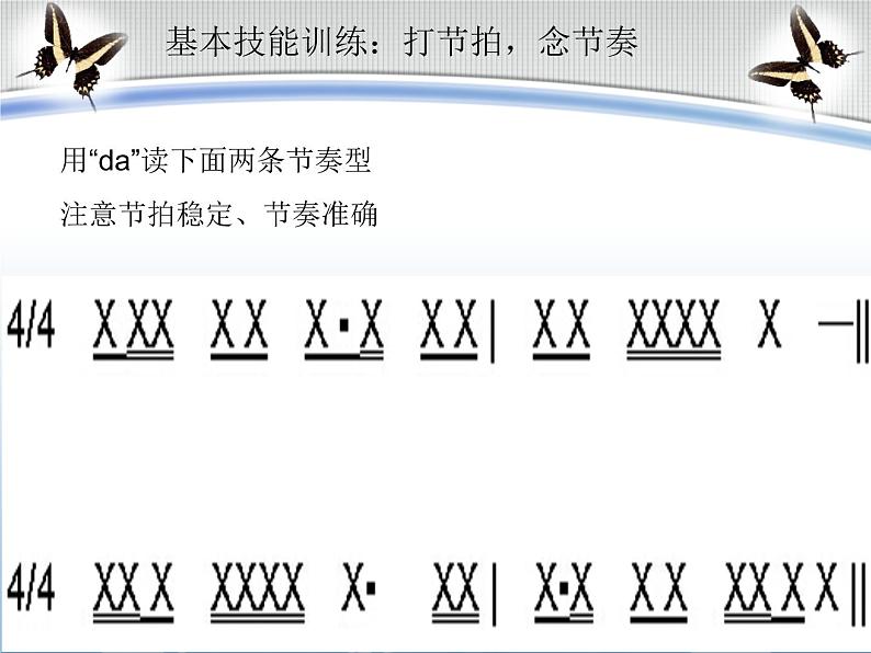 人教版音乐八年级下册梁山伯与祝英台 课件 (2)第7页