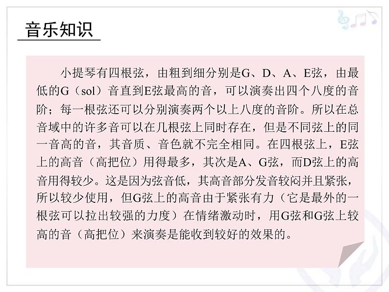 人教版音乐八年级下册g弦上的咏叹调 课件03