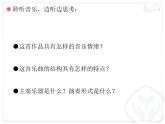 人教版音樂八年級(jí)下冊(cè)小夜曲 課件