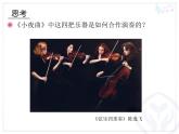 人教版音樂八年級(jí)下冊(cè)小夜曲 課件