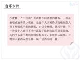 人教版音樂八年級(jí)下冊(cè)小夜曲 課件