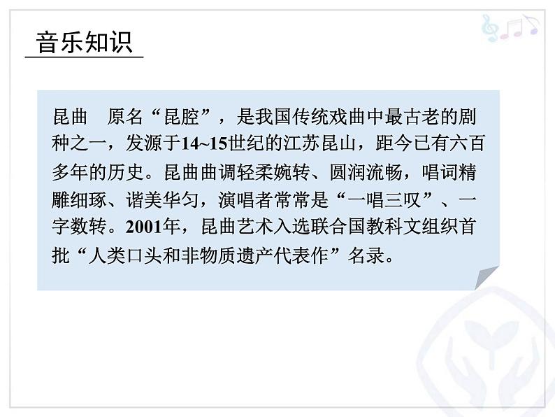 人教版音乐八年级下册游园惊梦 课件03