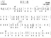人教版音乐八年级下册阳关三叠 课件