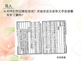 人教版音樂八年級下冊杏花天影 課件