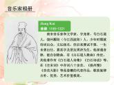 人教版音樂八年級下冊杏花天影 課件