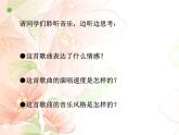 人教版音樂八年級下冊杏花天影 課件