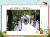 第1单元 婚礼进行曲 示范课PPT+教案