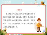 第2单元 辛德勒的名单 示范课PPT+教案+音频素材