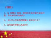 人音版七年級(jí)音樂(lè)上冊(cè)紅旗飄飄 課件