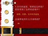 人音版九年级音乐上册铃儿响叮当的变迁 课件