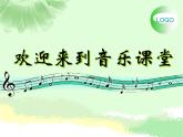 人音版七年級(jí)音樂(lè)下冊(cè)無(wú)錫景 課件