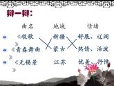 人音版七年級(jí)音樂(lè)下冊(cè)無(wú)錫景 課件