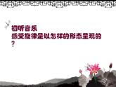 人音版七年級(jí)音樂(lè)下冊(cè)無(wú)錫景 課件