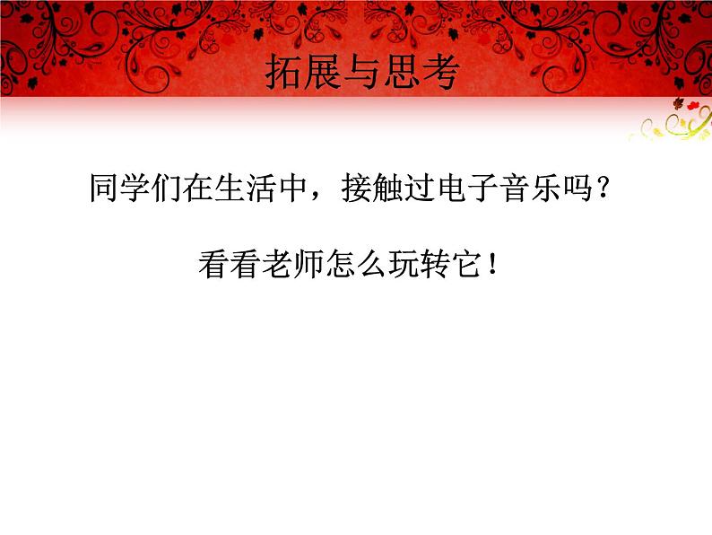 人音版七年级音乐下册拉库卡拉查 课件 (2)第8页