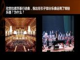 人音版七年級(jí)音樂下冊(cè)☆拉德茨基進(jìn)行曲 課件