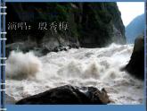 人音版七年级音乐下册长江之歌 课件