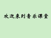 人音版七年级音乐下册中国人民解放军进行曲 课件