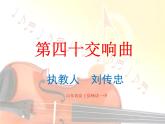 g大調(diào)弦樂小夜曲課件PPT