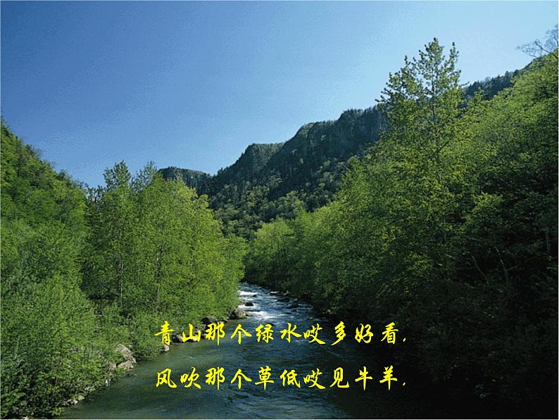 《沂蒙山小调》课件PPT第4页