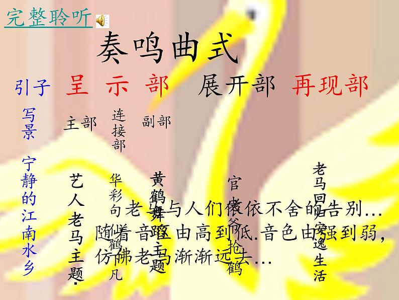 黄鹤的故事课件第5页