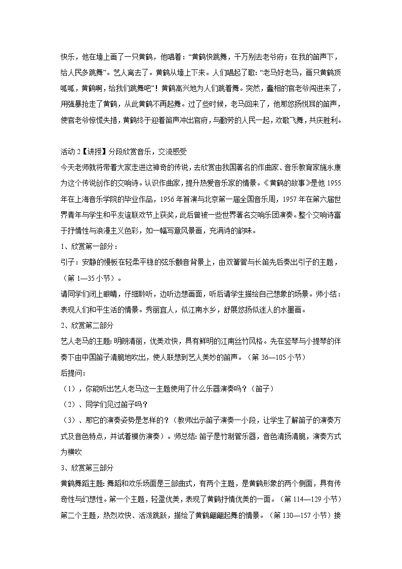 黄鹤的故事 教学设计第2页