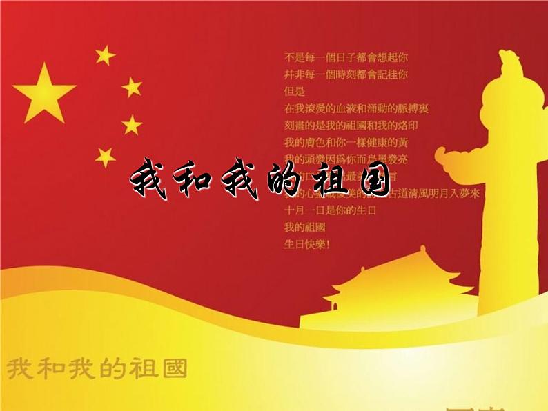 《我和我的祖国》作品分析第1页