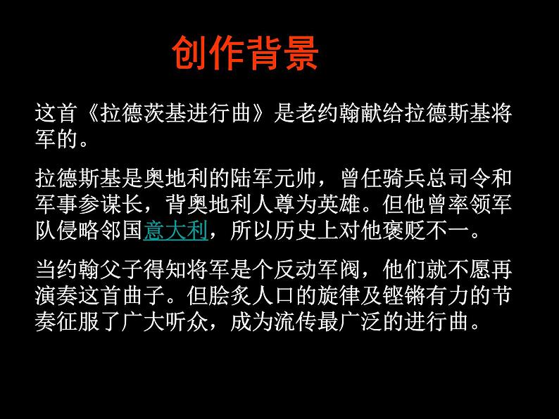 《行进之歌》欣赏中国人民解放军进行曲、拉德茨基进行曲、_婚礼进行曲、葬礼进行曲课件PPT第2页